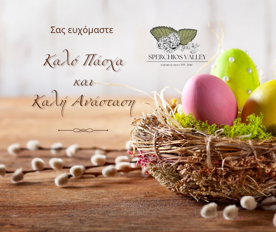 Sperchios Valley_Καλό Πάσχα_2025